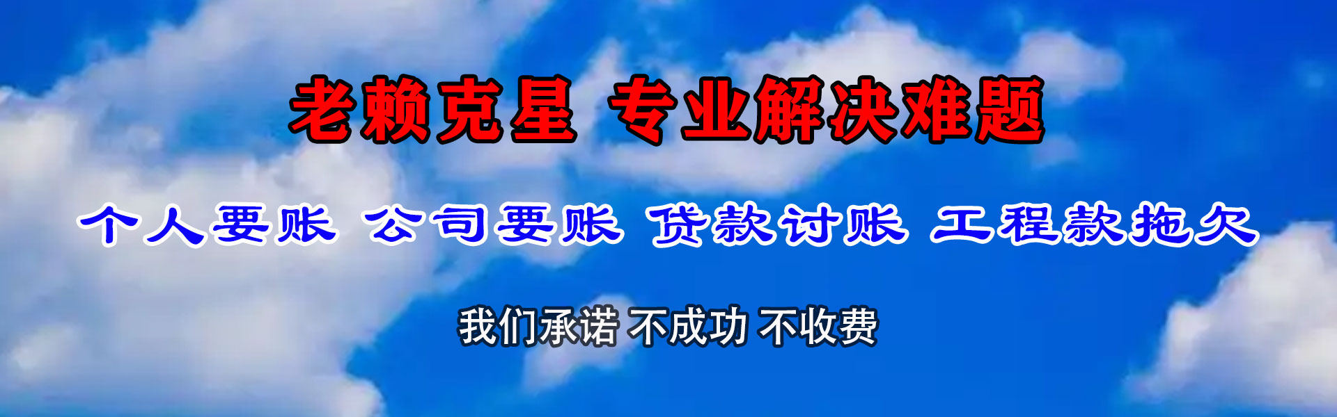 堆龙德庆催收公司